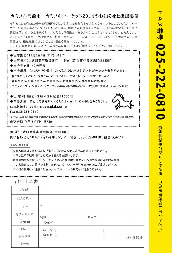 出店者要項